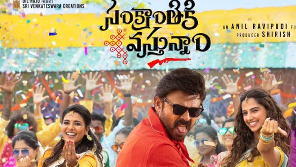 Sankranthiki Vasthunam Collection: మళ్ళీ వెంకీ మాస్ బ్యాటింగ్.. 18వ రోజు కలెక్షన్స్ ఎన్ని కోట్లంటే?