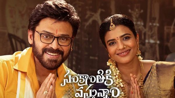 Sankranthiki Vasthunam Day 1 Collection : ఓపెనింగ్స్‌లో విక్టరీ కొట్టిన వెంకీ మామ .. ఎన్ని కోట్లంటే?