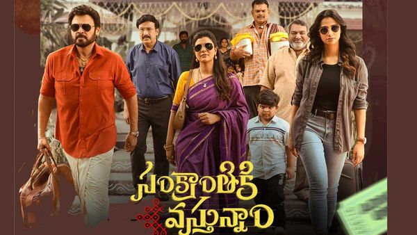 Sankranthiki Vasthunam Box Office: రామ్‌ చరణ్‌ రికార్డ్‌ బద్ధలు.. వసూళ్లలో వెంకటేష్ రేర్ ఫీట్ , ఎన్ని కోట్లంటే
