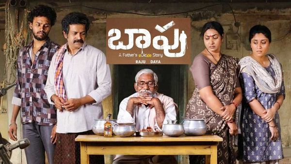 Bapu Review: బాపు మూవీ రివ్యూ అండ్ రేటింగ్