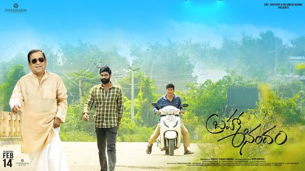 Brahma Anandam Collections: బ్రహ్మ ఆనందం కలెక్షన్లు.. బాక్సాఫీస్ లాభమెంత? నష్టమెంత?