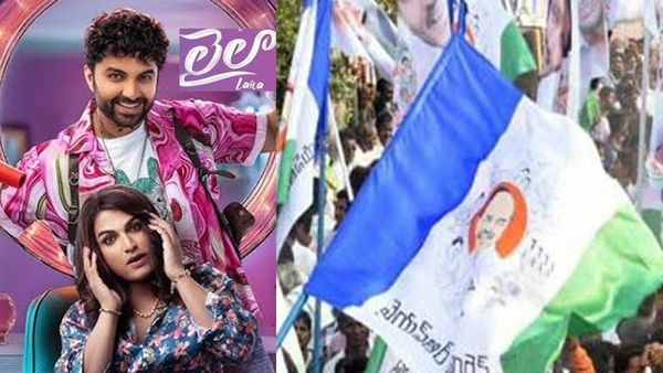 Boycott Laila: లైలా బాయ్‌కాట్.. వైసీపీ శ్రేణుల ఆగ్రహం.. చిక్కుల్లో హీరో విశ్వక్ సేన్!