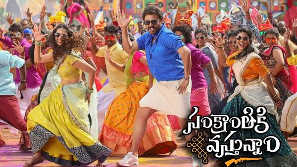 Sankranthiki Vasthunam Box Office: బాక్సాఫీస్ ను షేకాడిస్తున్న వెంకీ మామ.. 23 వ రోజు కలెక్షన్స్ ఎన్ని కోట్లంటే