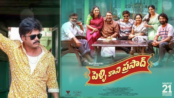 Pelli Kani Prasad Collections: షాకింగ్‌గా పెళ్లి కాని ప్రసాద్ కలెక్షన్లు.. ఎన్ని లక్షల వసూళ్లంటే?