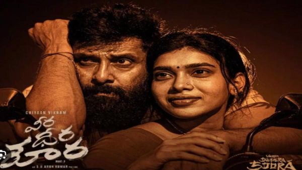 Veera Dheera Soora Day 5 Collection : ఫ్యాన్స్‌కు విక్రమ్ రంజాన్ ట్రీట్.. వీర ధీర శూరకు ఎన్ని కోట్లంటే?