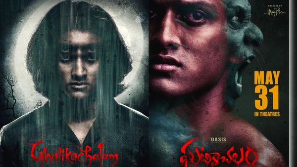 Ghatikachalam Movie Review: ఘటికాచలం మూవీ రివ్యూ అండ్ రేటింగ్