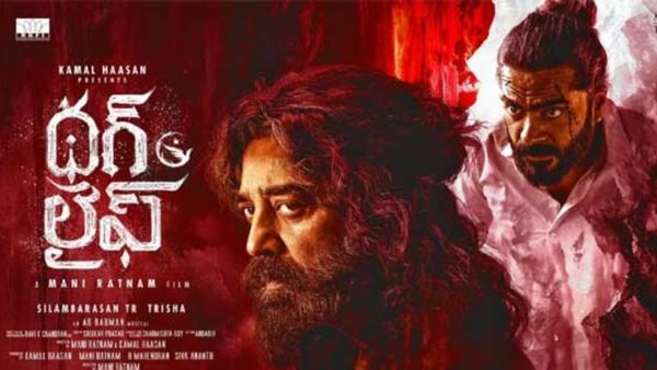 Thug Life OTT Release : రిలీజ్ కు ముందే థగ్ లైఫ్ ఓటీటీ డేట్ ఫిక్స్.. ఎప్పుడంటే?