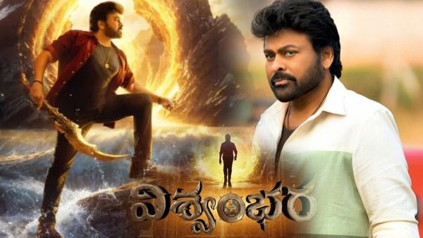 Vishwambhara Release Date: విశ్వంభర రిలీజ్ డేట్ ఫిక్స్? ఎప్పుడో తెలుసా?