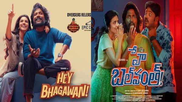 Hey Balwanth Closing Collections: హే బలవంత్‌ క్లోజింగ్ కలెక్షన్లు... సుహాస్ మూవీకి లాభమా? నష్టమా?