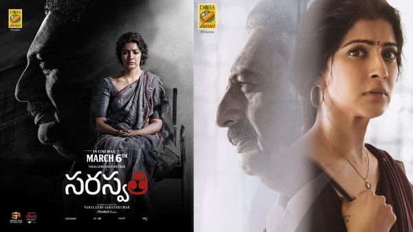 Saraswathi Movie Review: సరస్వతి మూవీ రివ్యూ అండ్ రేటింగ్