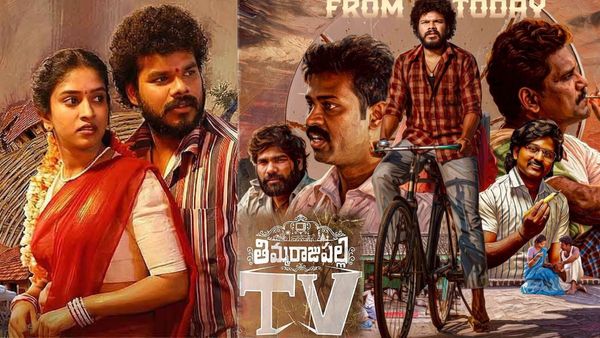 Thimmarajupalli TV Movie Review: తిమ్మరాజుపల్లి టీవీ మూవీ రివ్యూ అండ్ రేటింగ్