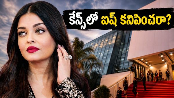 కేన్స్‌లో ఐశ్వర్య రాయ్ మిస్సింగ్? తెరపైకి సరికొత్త వివాదం ఏమిటంటే?
