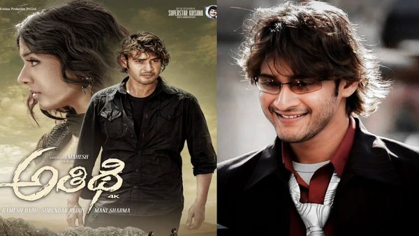 Athidhi Re-Release Day 1 Collections: రీ రిలీజ్‌లో అతిథికి షాకింగ్ కలెక్షన్స్.. మహేశ్ మూవీకి ఎంతంటే?