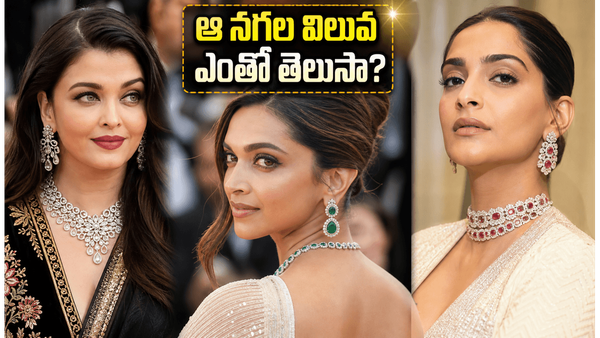 Cannes 2026: కేన్స్‌లో ఐశ్వర్య, ఆలియా మెరుపులు.. తారల రెడ్ కార్పెట్ ఖర్చు ఎంతంటే?