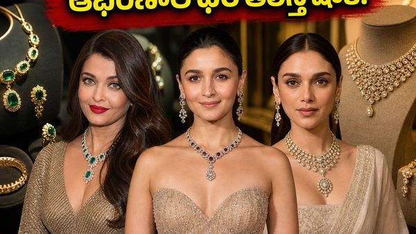 కేన్స్ రెడ్ కార్పెట్‌పై ఐశ్వర్య, ఆలియా, అదితిరావు మెరుపులు.. వారి ధరించే నగల ధర ఎన్ని కోట్లంటే?