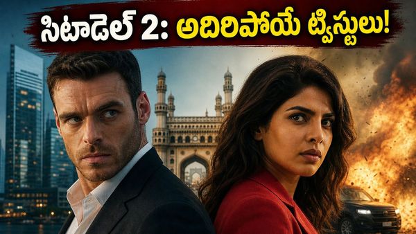 సిటాడెల్ సీజన్ 2: ప్రియాంక చోప్రా యాక్షన్ అదరగొట్టిందా? తెలుగులో ఈ స్పై థ్రిల్లర్ ఎలా ఉందంటే!