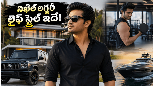 నిఖిల్ సిద్ధార్థ్ లగ్జరీ లైఫ్ స్టైల్ చూశారా? కోట్లలో ఆస్తులు, కళ్లు చెదిరేలా ఖరీదైన కార్లు