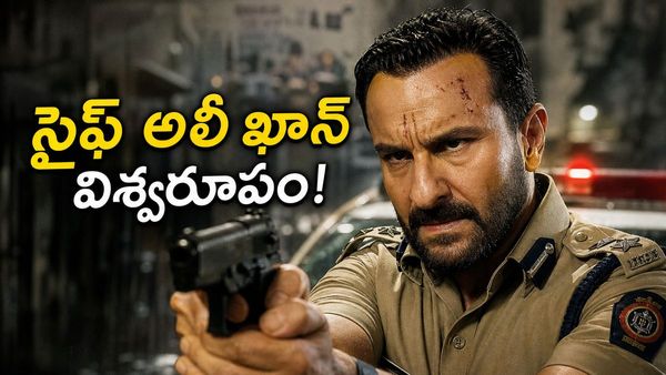పోలీస్ ఆఫీసర్‌గా సైఫ్ అలీ ఖాన్ విశ్వరూపం.. 'కర్తవ్య' ట్రైలర్ చూస్తే గూస్‌బంప్స్ గ్యారెంటీ!