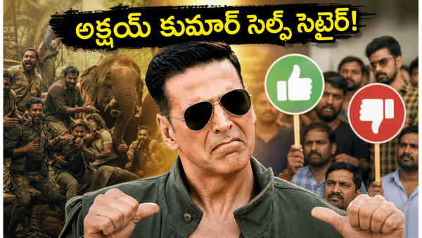 నేను ఫ్లాప్ హీరో.. అక్షయ్ కుమార్ సెల్ఫ్ సెటైర్.. వెల్కమ్ టు ది జంగిల్‌లో ట్విస్ట్ ఇదేనా?