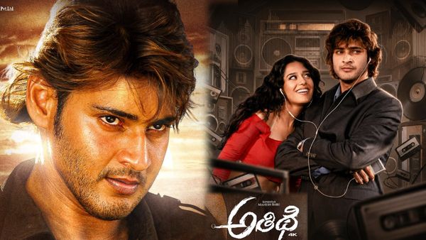 Athidhi Re Release Total Collections: అతిథి రీరిలీజ్ టోటల్ కలెక్షన్లు.. మహేష్ మూవీ రిలీజ్ ఖర్చులు కూడా రాలేదట!