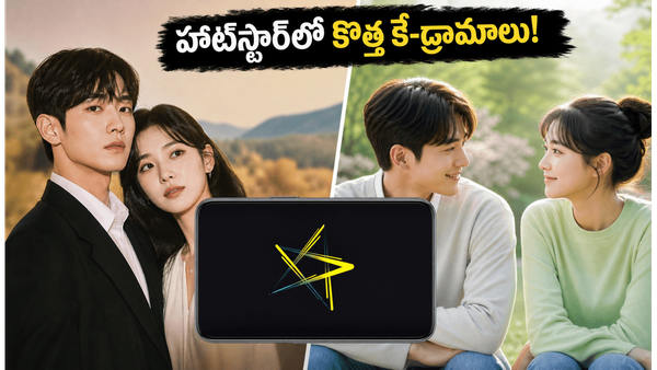 హాట్ స్టార్‌లో సరికొత్త కొరియన్ డ్రామాలు.. రొమాంటిక్ థ్రిల్లర్స్‌‌ను మీరు చూశారా?