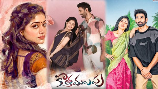 Kotha Malupu Movie Review: కొత్త మలుపు మూవీ రివ్యూ అండ్ రేటింగ్