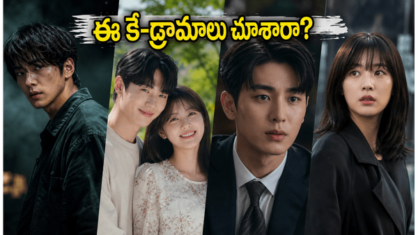 ఓటీటీలోకి కొత్త కొరియన్ సిరీస్‌లు.. K-Drama ఫ్యాన్స్‌ వీటిని చూశారా?