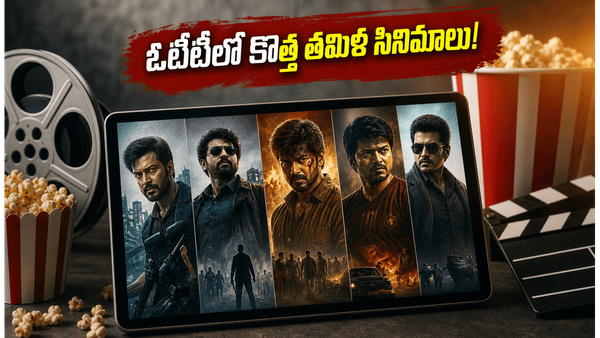 ఓటీటీలో ఆకట్టుకొంటున్న క్రేజీ తమిళ సినిమాలు.. మీరు వాటిని చూశారా?