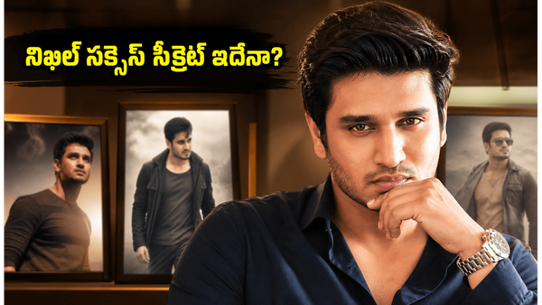 Happy Birthday Nikhil: హ్యాప్పీ బర్త్ డే నిఖిల్ సిద్ధార్థ్.. పాన్ ఇండియా లెవెల్ సక్సెస్ సీక్రెట్ ఇదేనా?