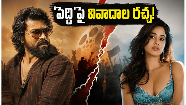 ఓ వైపు జాన్వీ కపూర్ శృంగార సీన్ల రచ్చ.. మరో వైపు పెద్ది బాక్సాఫీస్ రికార్డులు