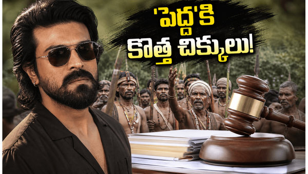 పెద్ది మూవీపై గిరిజన సంఘాల ఆగ్రహం.. రామ్ చరణ్ రియాక్షన్ ఏంటంటే?