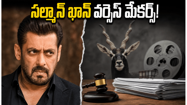 What is Kala Hiran? సల్మాన్ ఖాన్‌ లీగల్ నోటీసులు.. కాలా హిరణ్ వివాదం ఏమిటంటే?