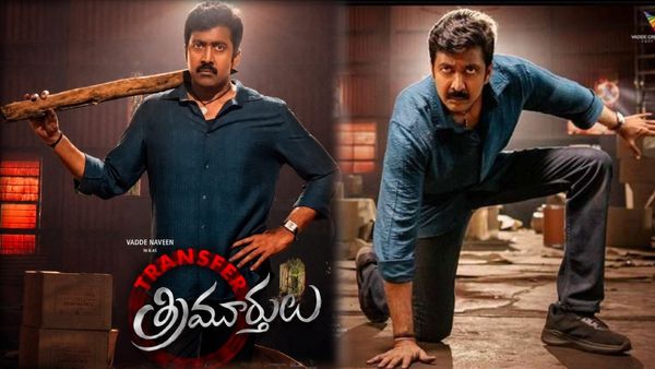 Transfer Trimurthulu Box Office: ట్రాన్స్‌ఫర్ త్రిమూర్తులు బాక్సాఫీస్ పరిస్థితేంటి? వడ్డె నవీన్ మూవీపై ఆ దెబ్బ