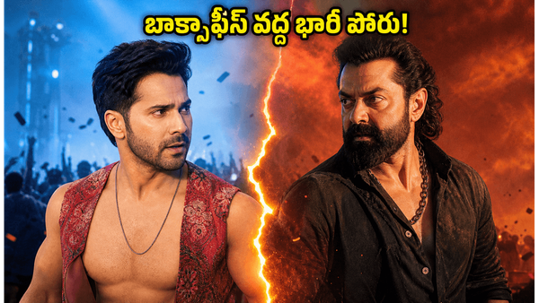 Bandar Vs HJTIHH: వరుణ్ ధావన్, బాబీ డియోల్ బాక్సాఫీస్ ఫైట్.. భారీ పోరులో గెలుపు ఎవరిది?