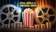 Saturday Box Office: दो बड़ी फिल्मों की जंग में किसका पलड़ा भारी? नेशनल चेन्स में जबरदस्त उछाल