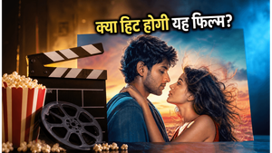 क्या हिट होगी वरुण धवन की नई फिल्म?