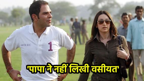 संजय कपूर की वसीयत से छेड़छाड़! कोर्ट में करिश्मा कपूर के बच्चों के गंभीर आरोप, बोले- 'पापा ऐसा नहीं कर सकते'