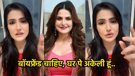 'घर पे अकेली हूं, बॉयफ्रेंड चाहिए..' जरीन खान ने क्यों कहीं ऐसी बातें? 38 साल की हसीना का वीडियो वायरल