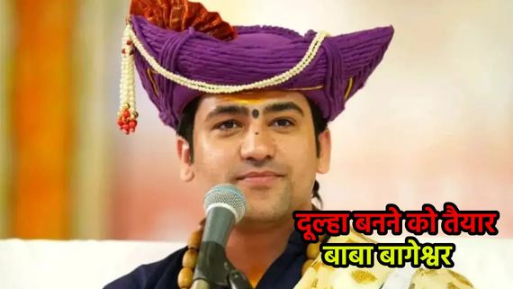 घोड़ी चढ़ने के लिए तैयार धीरेंद्र कृष्ण शास्त्री, पीएम मोदी होंगे शादी में शामिल, खुद खोल दिए सारे राज