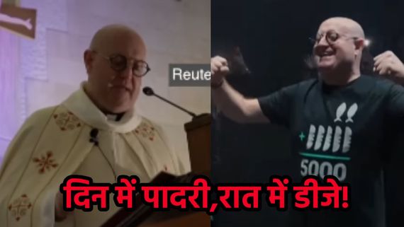 दिन में पादरी रात में डीजे.. इस वीडियो ने पूरी दुनिया को चौंकाया, जानिए कौन हैं फादर गुइलहर्म पेइक्सोटो?
