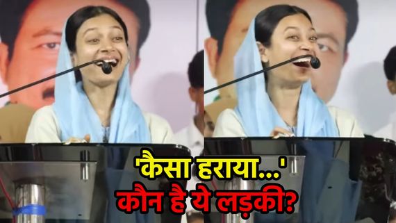 'कैसा हराया..' कौन ये Viral Girl? आग की तरह वायरल हो रहा है वीडियो, ये है इंस्टाग्राम आईडी