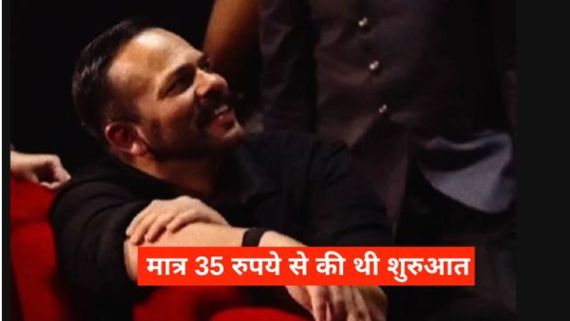 कभी 35 रुपये के लिए करते थे काम आज इतनी करोड़ संपत्ति के मालिक हैं रोहित शेट्टी, नेटवर्थ उड़ा देगी होश	