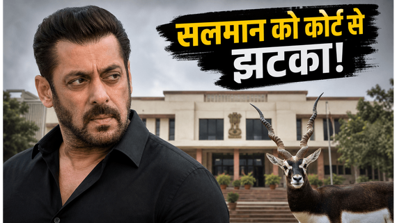 सलमान खान को कोर्ट से बड़ा झटका: 'काला हिरण' फिल्म के टाइटल पर नहीं लगी रोक!