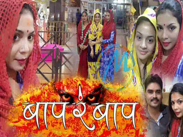 Baap re Baap Baap re Baap