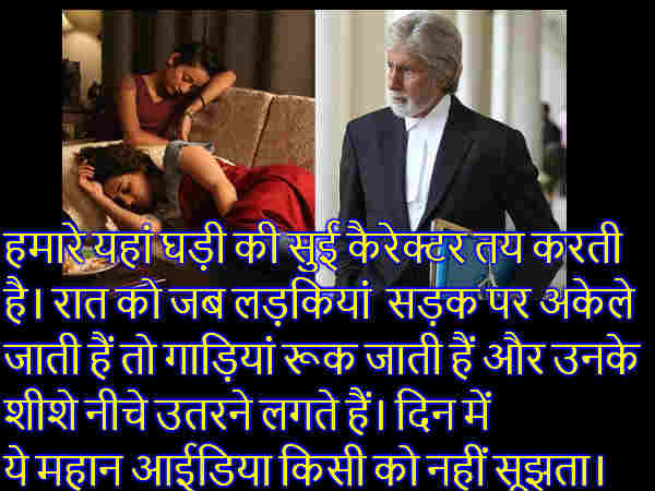 Pink movie Dialogues