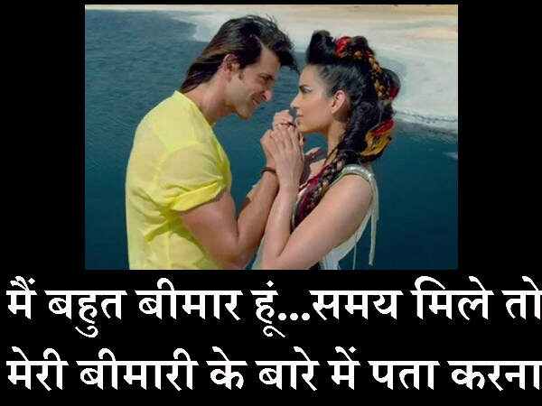 मैं बीमार हूं