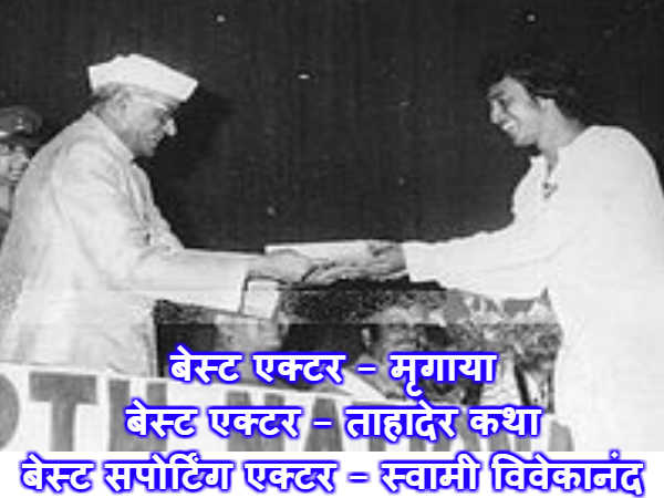  मिथुन चक्रवर्ती