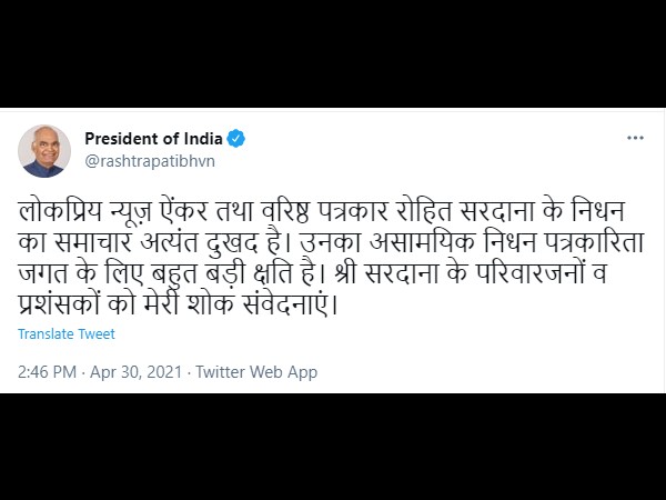 राष्ट्रपति रामनाथ कोविंद