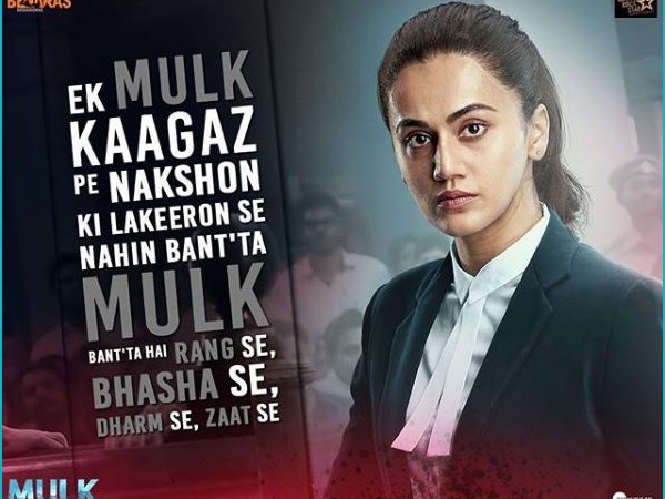 अनुभव सिन्हा की मुल्क अनुभव सिन्हा की मुल्क