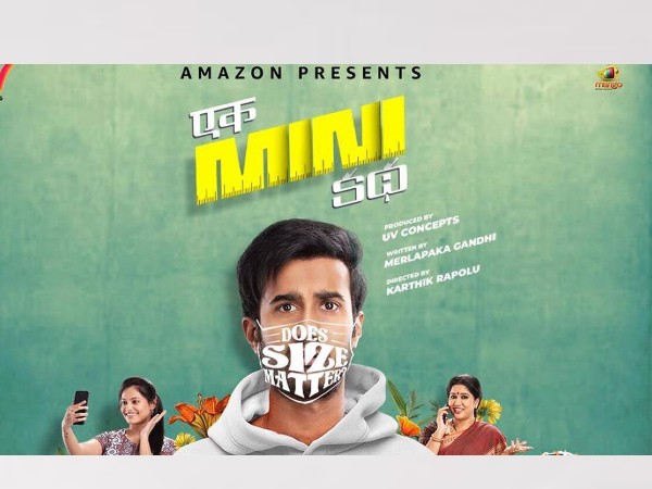 एक मिनी कथा